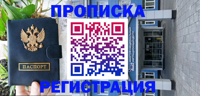 прописка для работы в Лермонтове