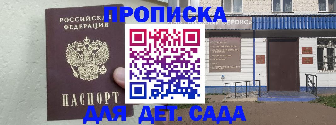 прописка ребенка в Лермонтове